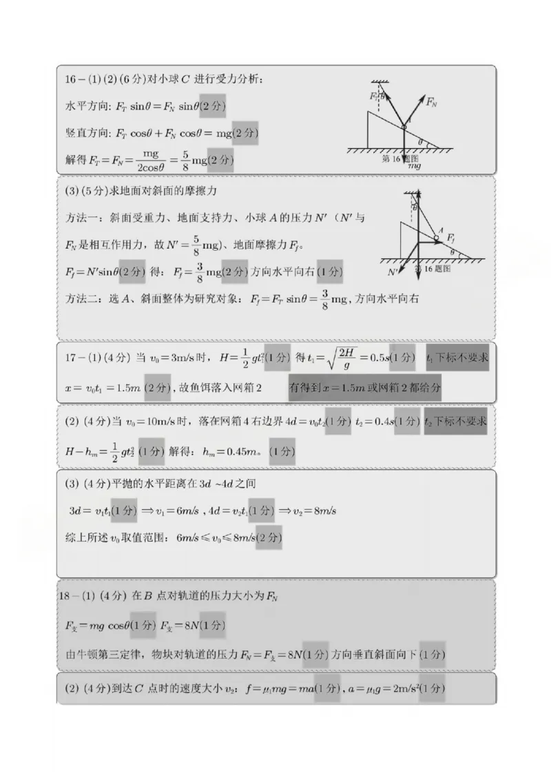 B类高一物理-期末质量评价题库参考答案和评分细则_2026年02月高一试卷_260208浙江省温州市2025-2026学年高一上学期期末（A卷+B卷）（全）
