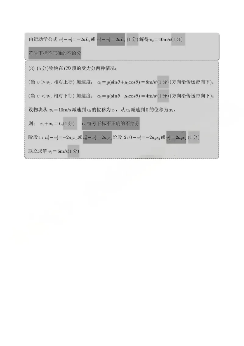 B类高一物理-期末质量评价题库参考答案和评分细则_2026年02月高一试卷_260208浙江省温州市2025-2026学年高一上学期期末（A卷+B卷）（全）
