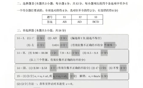 B类高一物理-期末质量评价题库参考答案和评分细则_2026年02月高一试卷_260208浙江省温州市2025-2026学年高一上学期期末（A卷+B卷）（全）