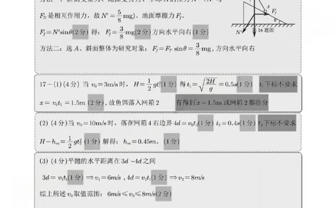 B类高一物理-期末质量评价题库参考答案和评分细则_2026年02月高一试卷_260208浙江省温州市2025-2026学年高一上学期期末（A卷+B卷）（全）