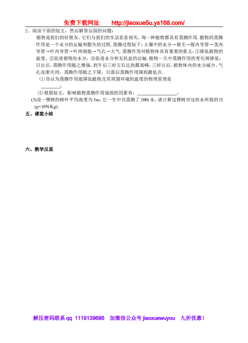 113页精品苏科版九年级物理教学案(全套)_9下-初中物理苏科版(4)_9下-初中物理苏科版（旧版）赠送_02教案
