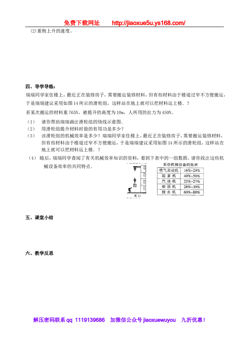 113页精品苏科版九年级物理教学案(全套)_9下-初中物理苏科版(4)_9下-初中物理苏科版（旧版）赠送_02教案