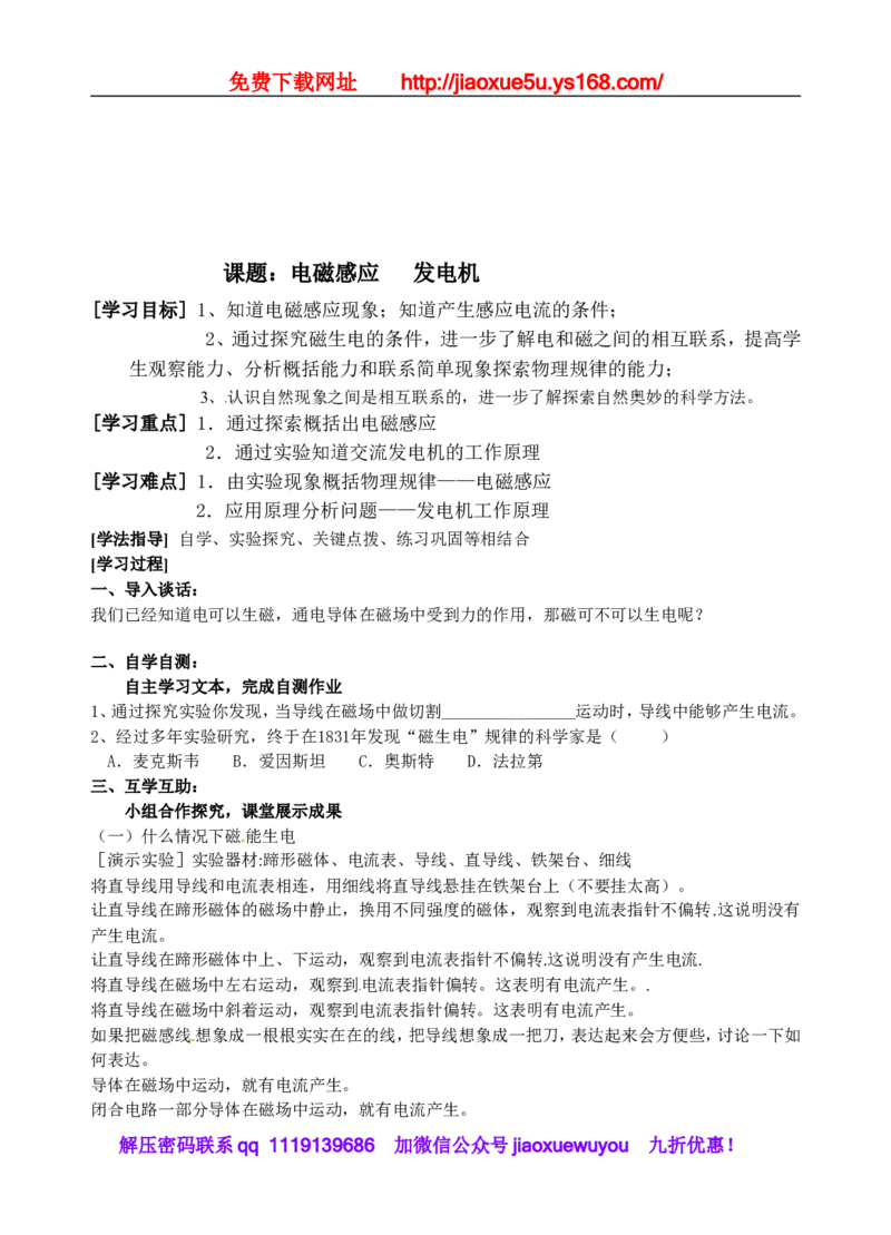 113页精品苏科版九年级物理教学案(全套)_9下-初中物理苏科版(4)_9下-初中物理苏科版（旧版）赠送_02教案