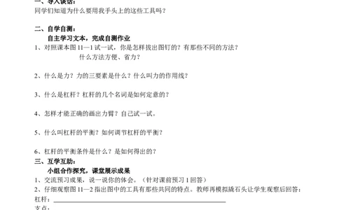 113页精品苏科版九年级物理教学案(全套)_9下-初中物理苏科版(4)_9下-初中物理苏科版（旧版）赠送_02教案