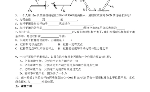 113页精品苏科版九年级物理教学案(全套)_9下-初中物理苏科版(4)_9下-初中物理苏科版（旧版）赠送_02教案