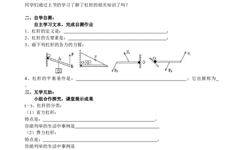113页精品苏科版九年级物理教学案(全套)_9下-初中物理苏科版(4)_9下-初中物理苏科版（旧版）赠送_02教案