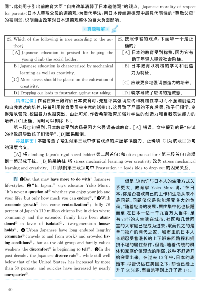 2000年考研英语真题解析_27考研真题_考研英语一、二真题+解析（1994-2026）_考研英语真题阅读手译本_真题解析_英一_1998-2009考研英语解析