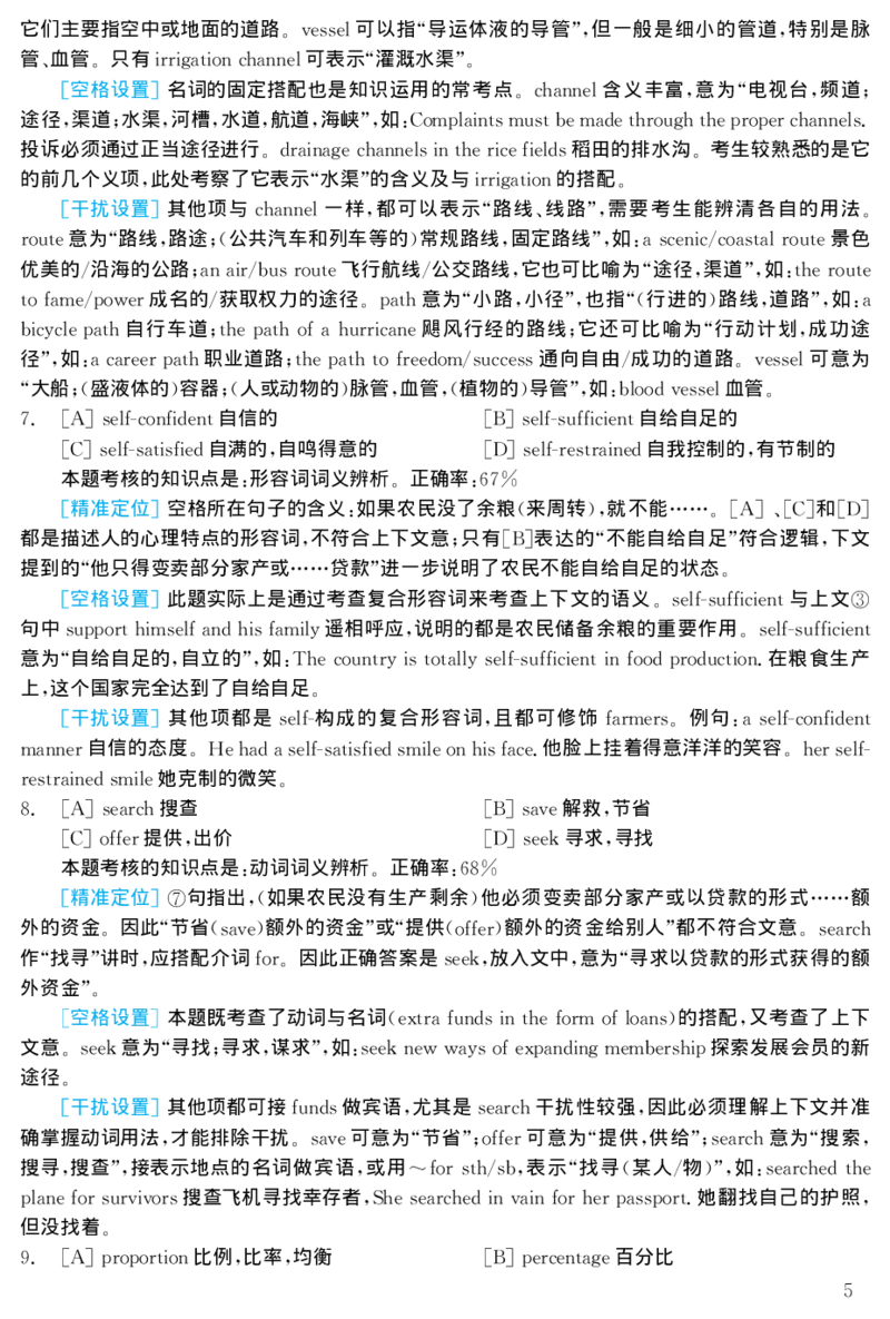 2000年考研英语真题解析_27考研真题_考研英语一、二真题+解析（1994-2026）_考研英语真题阅读手译本_真题解析_英一_1998-2009考研英语解析