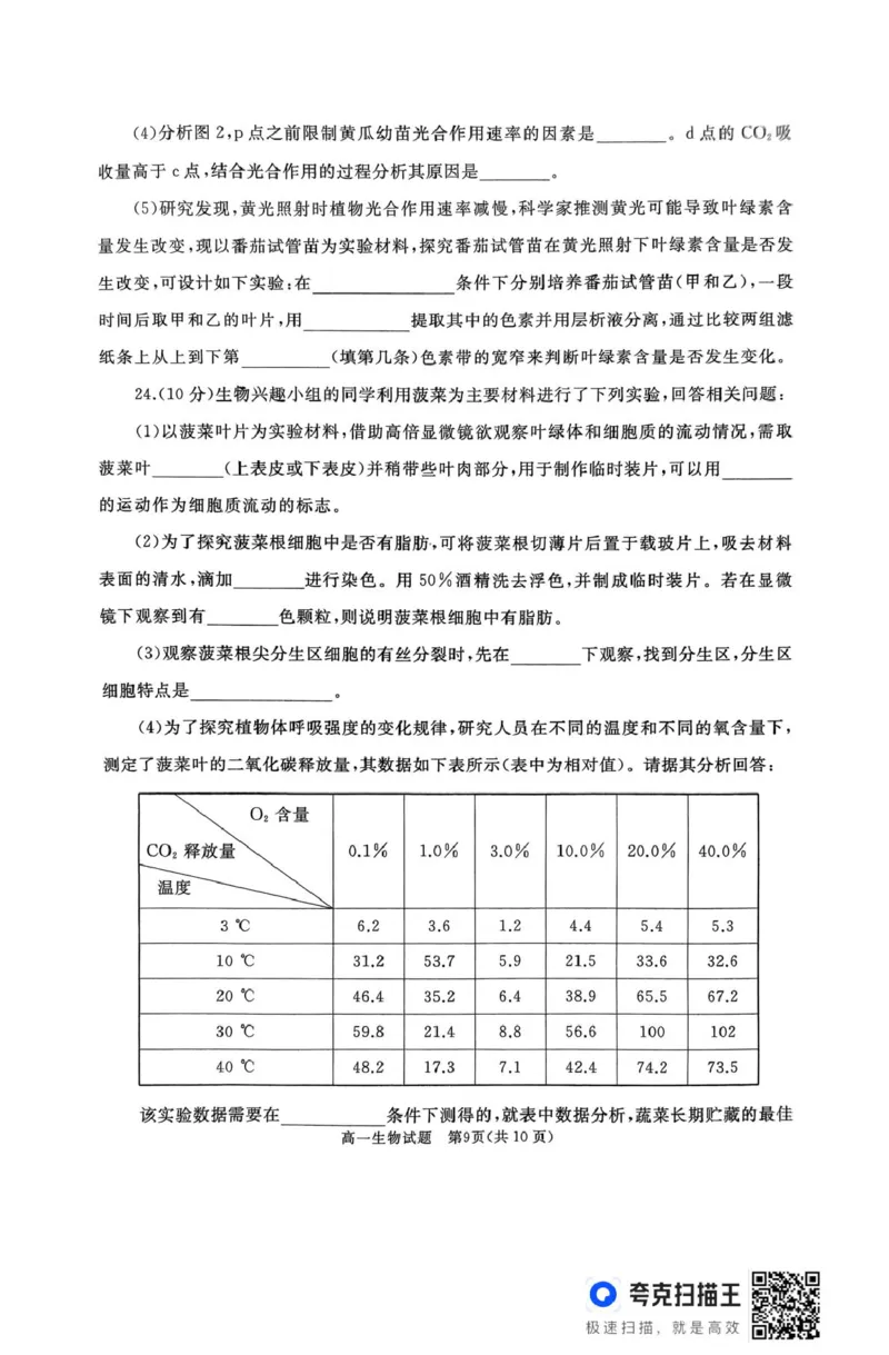 作业美化_高一生物试题_2025年03月试卷_0308山东省枣庄市台儿庄区等2地2024-2025学年高一上学期1月期末考试