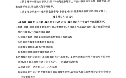 作业美化_高一生物试题_2025年03月试卷_0308山东省枣庄市台儿庄区等2地2024-2025学年高一上学期1月期末考试