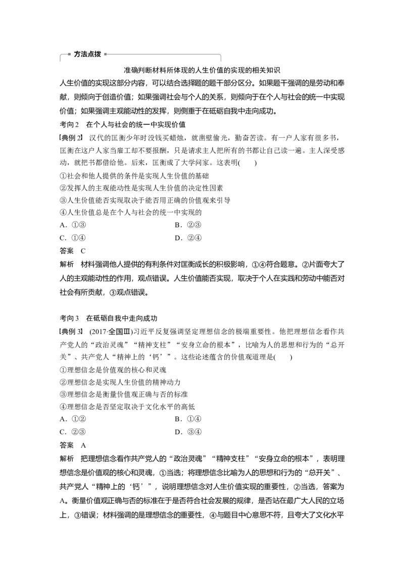 104第十五单元认识社会与价值选择第40课　实现人生的价值_通用版（老高考）复习资料_2023年复习资料_一轮+二轮_政治高三一轮复习系列_425