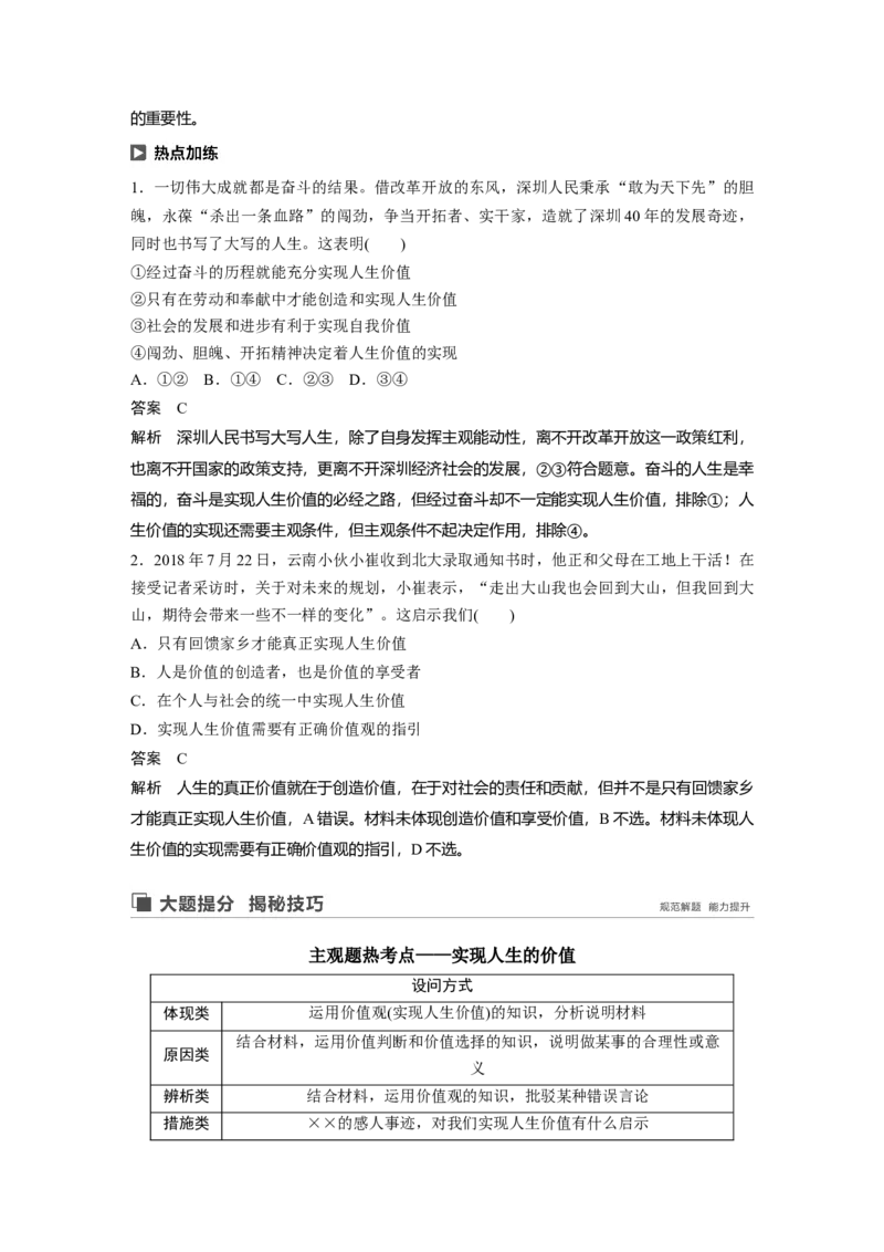 104第十五单元认识社会与价值选择第40课　实现人生的价值_通用版（老高考）复习资料_2023年复习资料_一轮+二轮_政治高三一轮复习系列_425