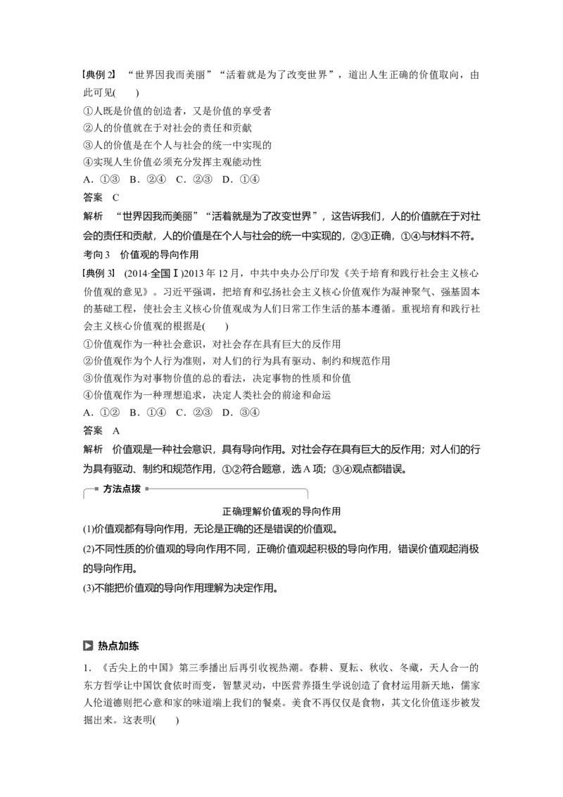 104第十五单元认识社会与价值选择第40课　实现人生的价值_通用版（老高考）复习资料_2023年复习资料_一轮+二轮_政治高三一轮复习系列_425
