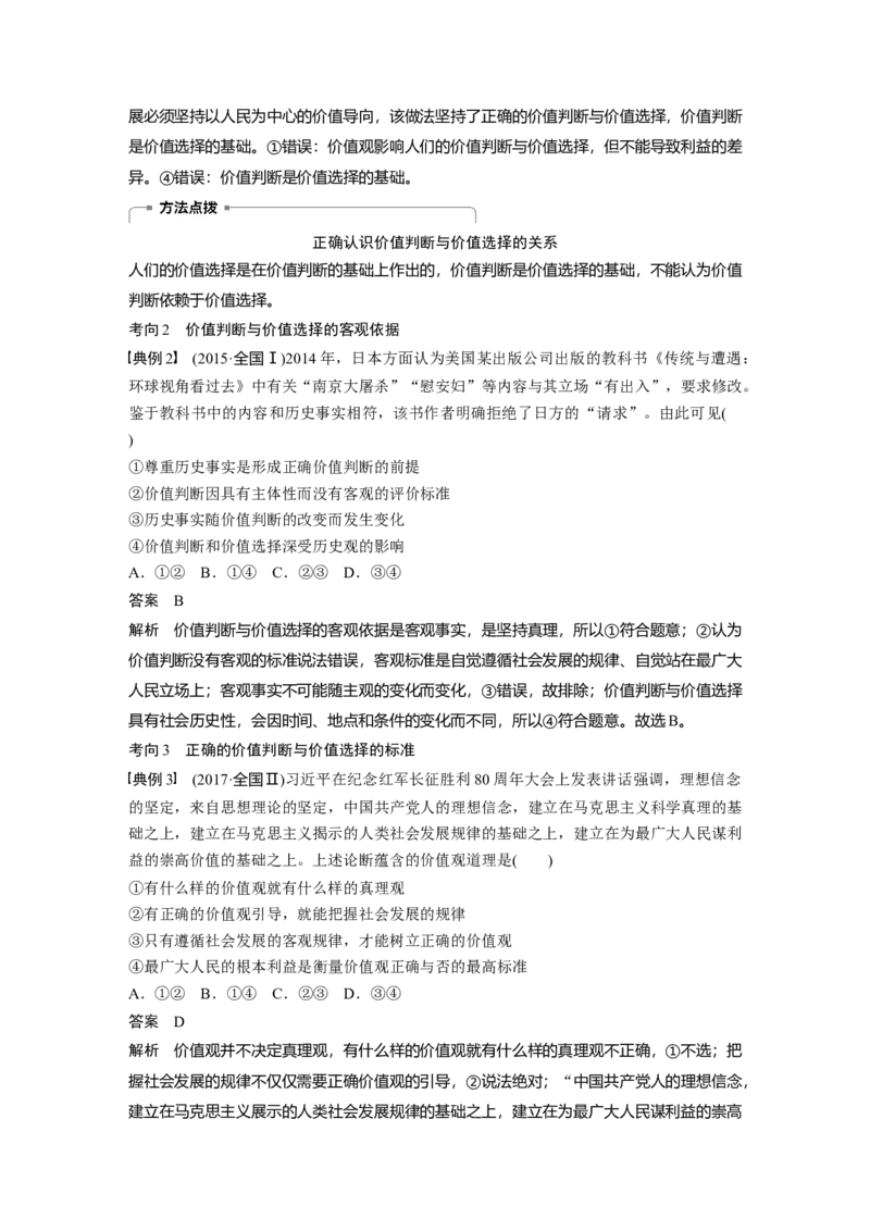 104第十五单元认识社会与价值选择第40课　实现人生的价值_通用版（老高考）复习资料_2023年复习资料_一轮+二轮_政治高三一轮复习系列_425