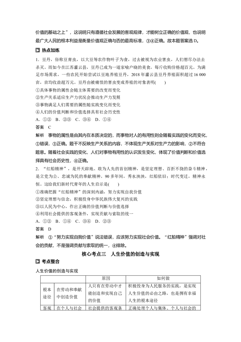 104第十五单元认识社会与价值选择第40课　实现人生的价值_通用版（老高考）复习资料_2023年复习资料_一轮+二轮_政治高三一轮复习系列_425