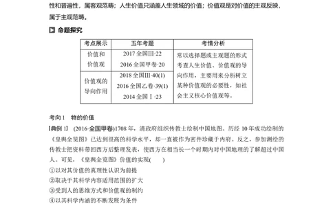 104第十五单元认识社会与价值选择第40课　实现人生的价值_通用版（老高考）复习资料_2023年复习资料_一轮+二轮_政治高三一轮复习系列_425