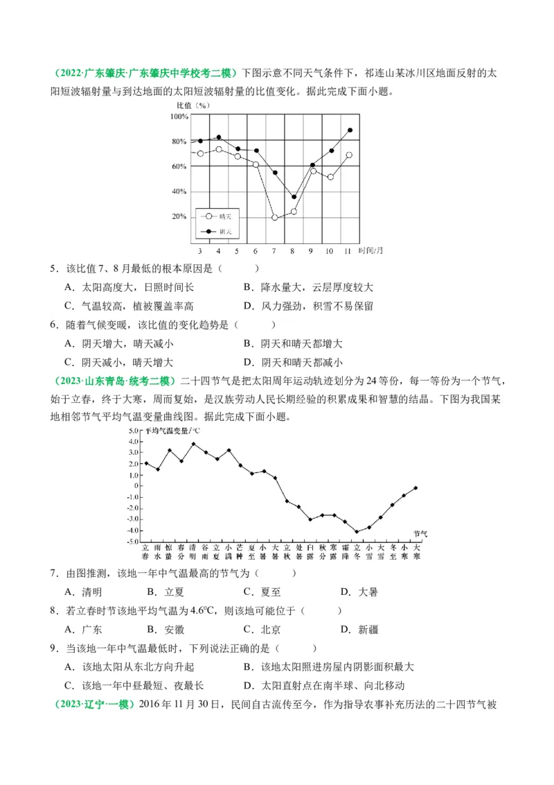 2.1.1太阳辐射与地球运动产生的热量再分配（练习）（原卷版）_新高考复习资料_2024年新高考复习资料_一轮复习资料_完备战2024年高考地理一轮复习考点帮（新高考专用）
