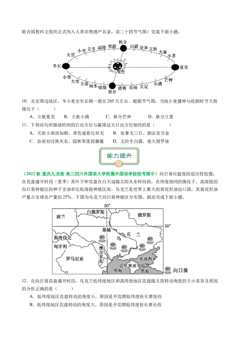 2.1.1太阳辐射与地球运动产生的热量再分配（练习）（原卷版）_新高考复习资料_2024年新高考复习资料_一轮复习资料_完备战2024年高考地理一轮复习考点帮（新高考专用）