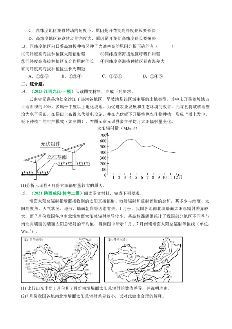 2.1.1太阳辐射与地球运动产生的热量再分配（练习）（原卷版）_新高考复习资料_2024年新高考复习资料_一轮复习资料_完备战2024年高考地理一轮复习考点帮（新高考专用）