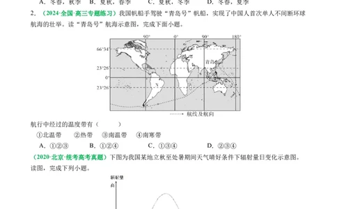 2.1.1太阳辐射与地球运动产生的热量再分配（练习）（原卷版）_新高考复习资料_2024年新高考复习资料_一轮复习资料_完备战2024年高考地理一轮复习考点帮（新高考专用）