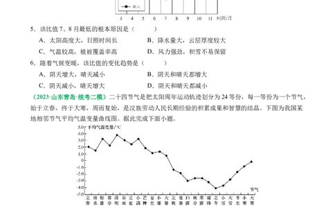 2.1.1太阳辐射与地球运动产生的热量再分配（练习）（原卷版）_新高考复习资料_2024年新高考复习资料_一轮复习资料_完备战2024年高考地理一轮复习考点帮（新高考专用）