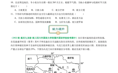 2.1.1太阳辐射与地球运动产生的热量再分配（练习）（原卷版）_新高考复习资料_2024年新高考复习资料_一轮复习资料_完备战2024年高考地理一轮复习考点帮（新高考专用）