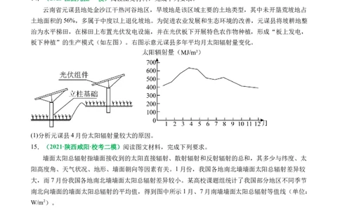 2.1.1太阳辐射与地球运动产生的热量再分配（练习）（原卷版）_新高考复习资料_2024年新高考复习资料_一轮复习资料_完备战2024年高考地理一轮复习考点帮（新高考专用）
