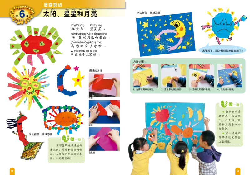 义务教育教科书&middot;美术一年级上册_电子课本_小学电子课本_07美术_赣美版