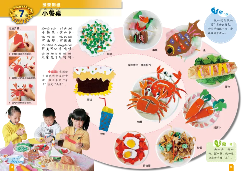 义务教育教科书&middot;美术一年级上册_电子课本_小学电子课本_07美术_赣美版