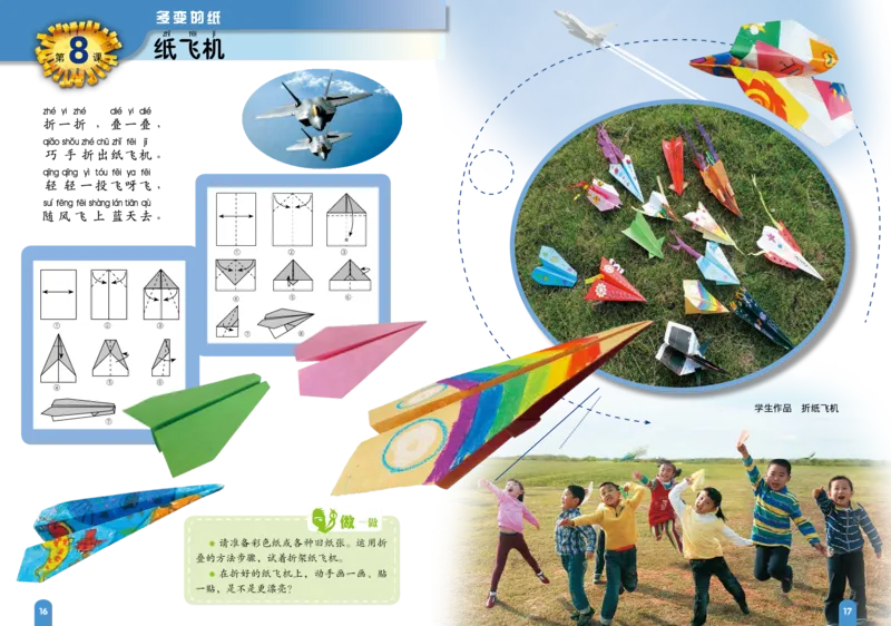 义务教育教科书&middot;美术一年级上册_电子课本_小学电子课本_07美术_赣美版