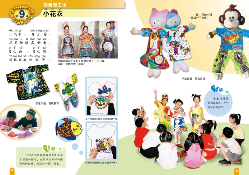 义务教育教科书&middot;美术一年级上册_电子课本_小学电子课本_07美术_赣美版