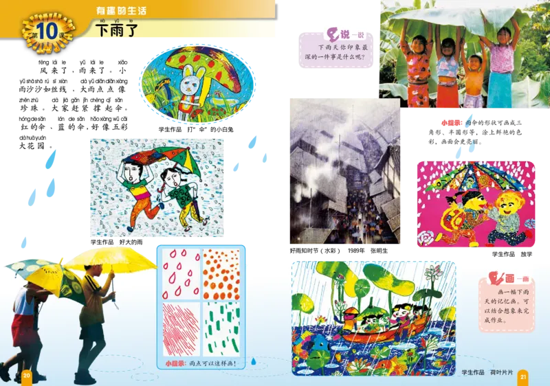 义务教育教科书&middot;美术一年级上册_电子课本_小学电子课本_07美术_赣美版