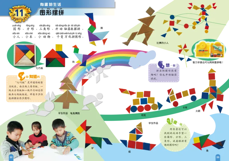 义务教育教科书&middot;美术一年级上册_电子课本_小学电子课本_07美术_赣美版