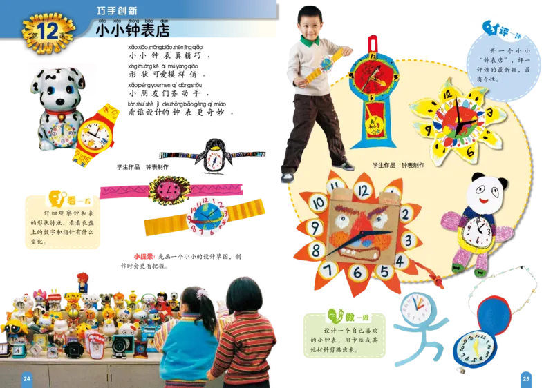 义务教育教科书&middot;美术一年级上册_电子课本_小学电子课本_07美术_赣美版