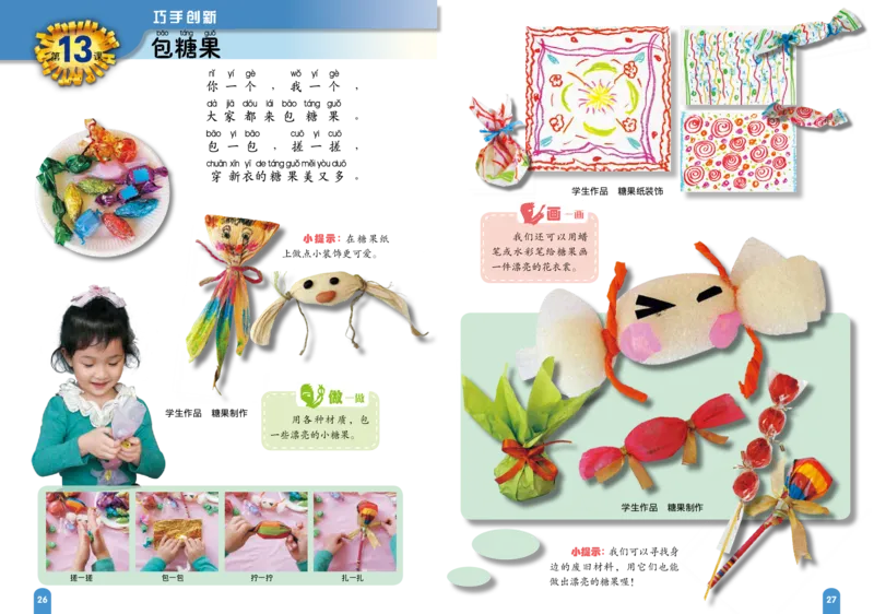 义务教育教科书&middot;美术一年级上册_电子课本_小学电子课本_07美术_赣美版