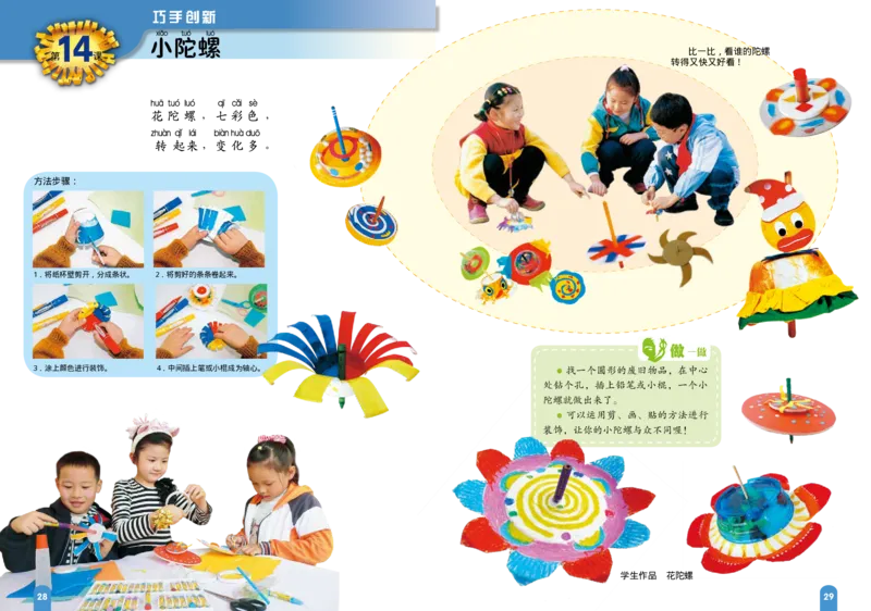 义务教育教科书&middot;美术一年级上册_电子课本_小学电子课本_07美术_赣美版