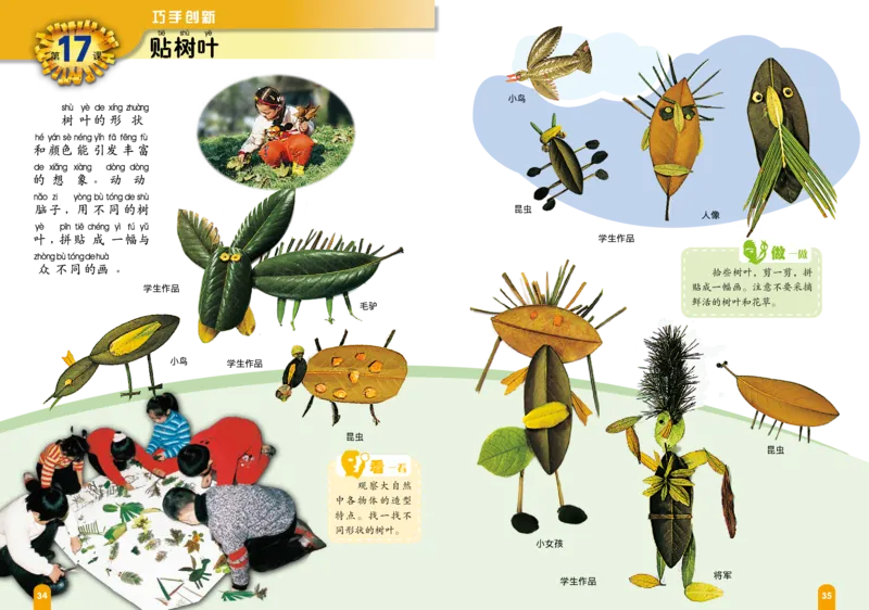 义务教育教科书&middot;美术一年级上册_电子课本_小学电子课本_07美术_赣美版