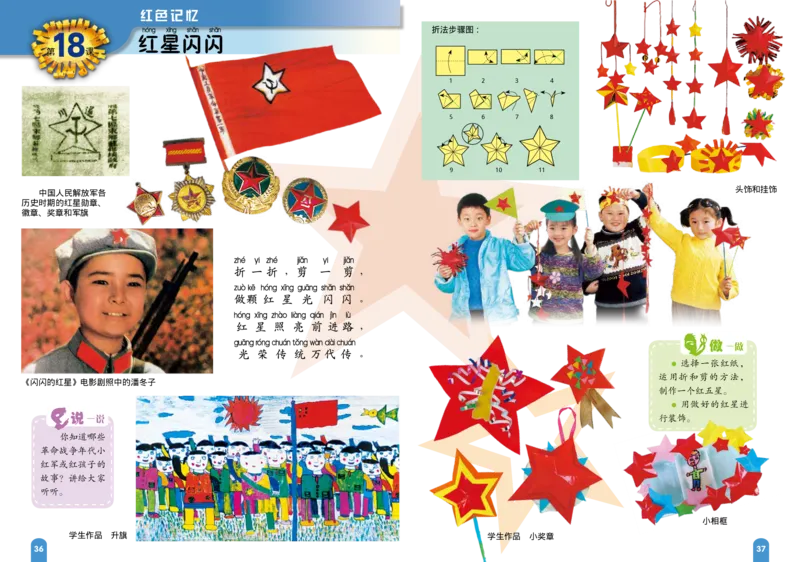 义务教育教科书&middot;美术一年级上册_电子课本_小学电子课本_07美术_赣美版
