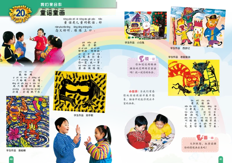 义务教育教科书&middot;美术一年级上册_电子课本_小学电子课本_07美术_赣美版