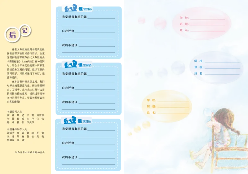 义务教育教科书&middot;美术一年级上册_电子课本_小学电子课本_07美术_赣美版