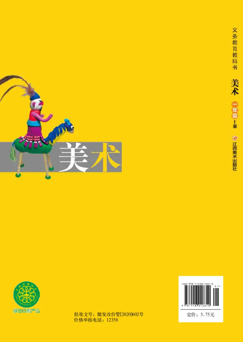 义务教育教科书&middot;美术一年级上册_电子课本_小学电子课本_07美术_赣美版