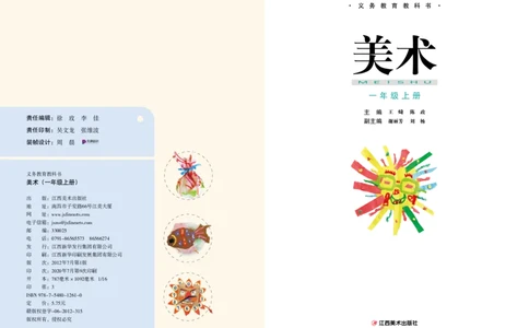 义务教育教科书&middot;美术一年级上册_电子课本_小学电子课本_07美术_赣美版