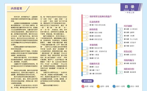 义务教育教科书&middot;美术一年级上册_电子课本_小学电子课本_07美术_赣美版