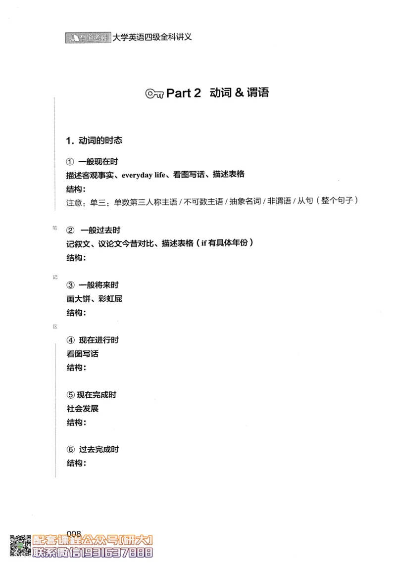 26英语四级--全程班全科讲义--有道_2026年6月其他机构_05.2026四级英语26年06月_05.2026四级英语有道老师_00.书籍扫描
