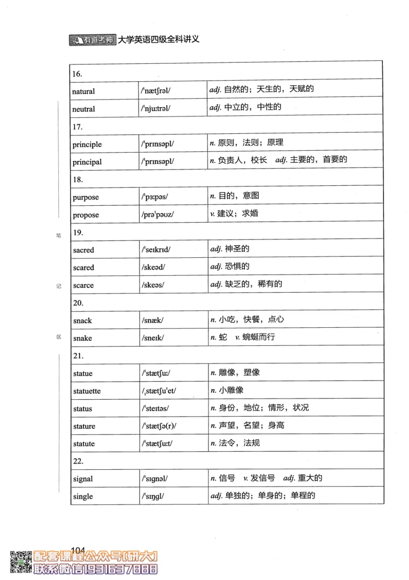 26英语四级--全程班全科讲义--有道_2026年6月其他机构_05.2026四级英语26年06月_05.2026四级英语有道老师_00.书籍扫描