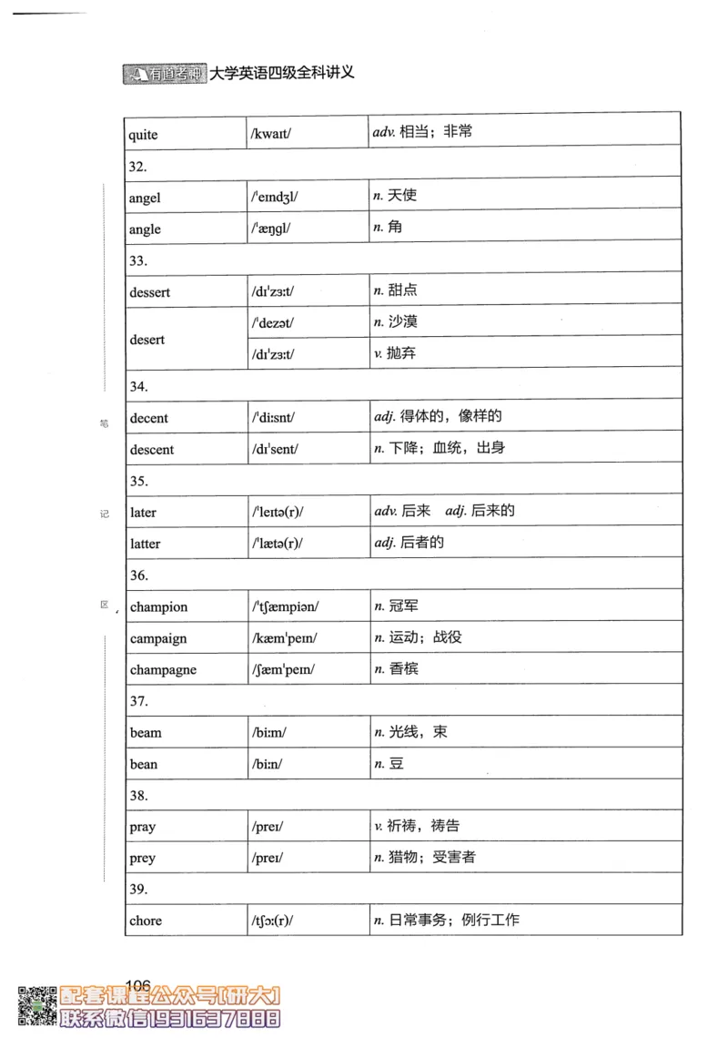 26英语四级--全程班全科讲义--有道_2026年6月其他机构_05.2026四级英语26年06月_05.2026四级英语有道老师_00.书籍扫描
