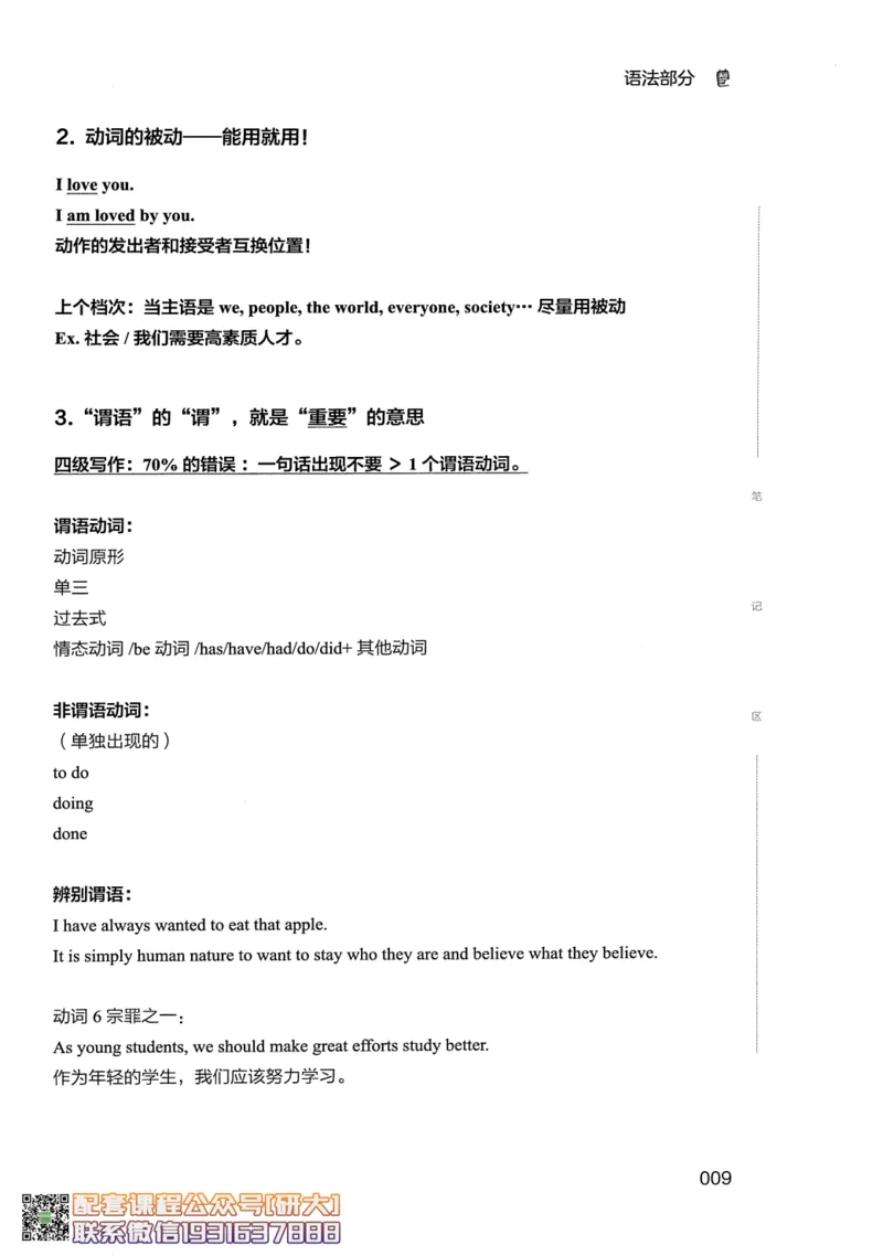 26英语四级--全程班全科讲义--有道_2026年6月其他机构_05.2026四级英语26年06月_05.2026四级英语有道老师_00.书籍扫描