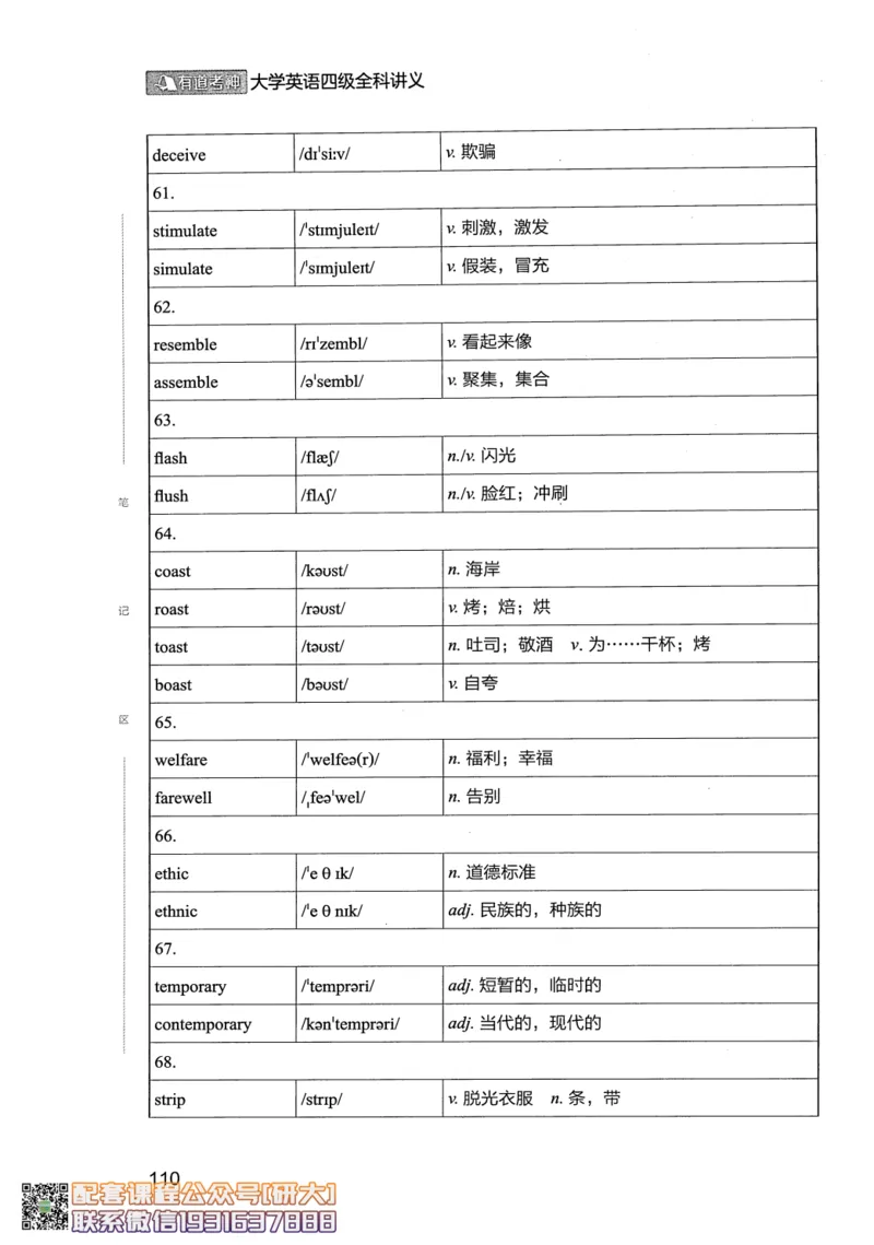 26英语四级--全程班全科讲义--有道_2026年6月其他机构_05.2026四级英语26年06月_05.2026四级英语有道老师_00.书籍扫描