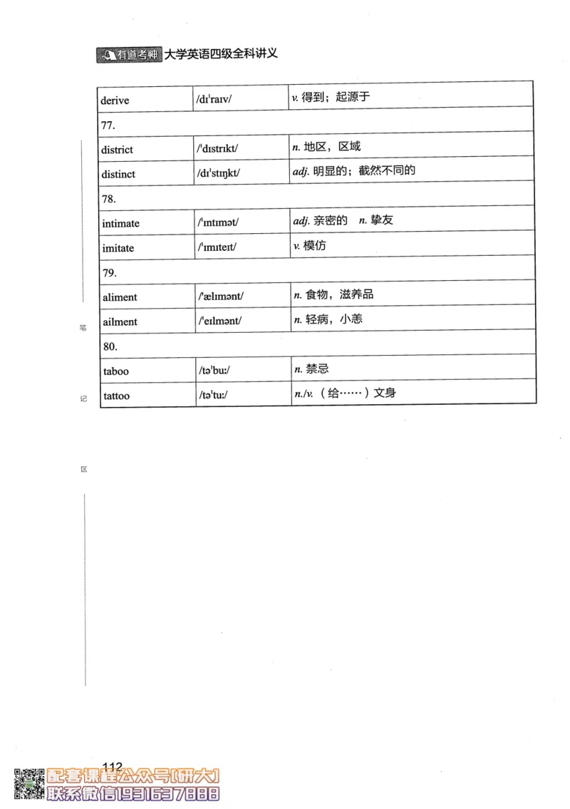 26英语四级--全程班全科讲义--有道_2026年6月其他机构_05.2026四级英语26年06月_05.2026四级英语有道老师_00.书籍扫描