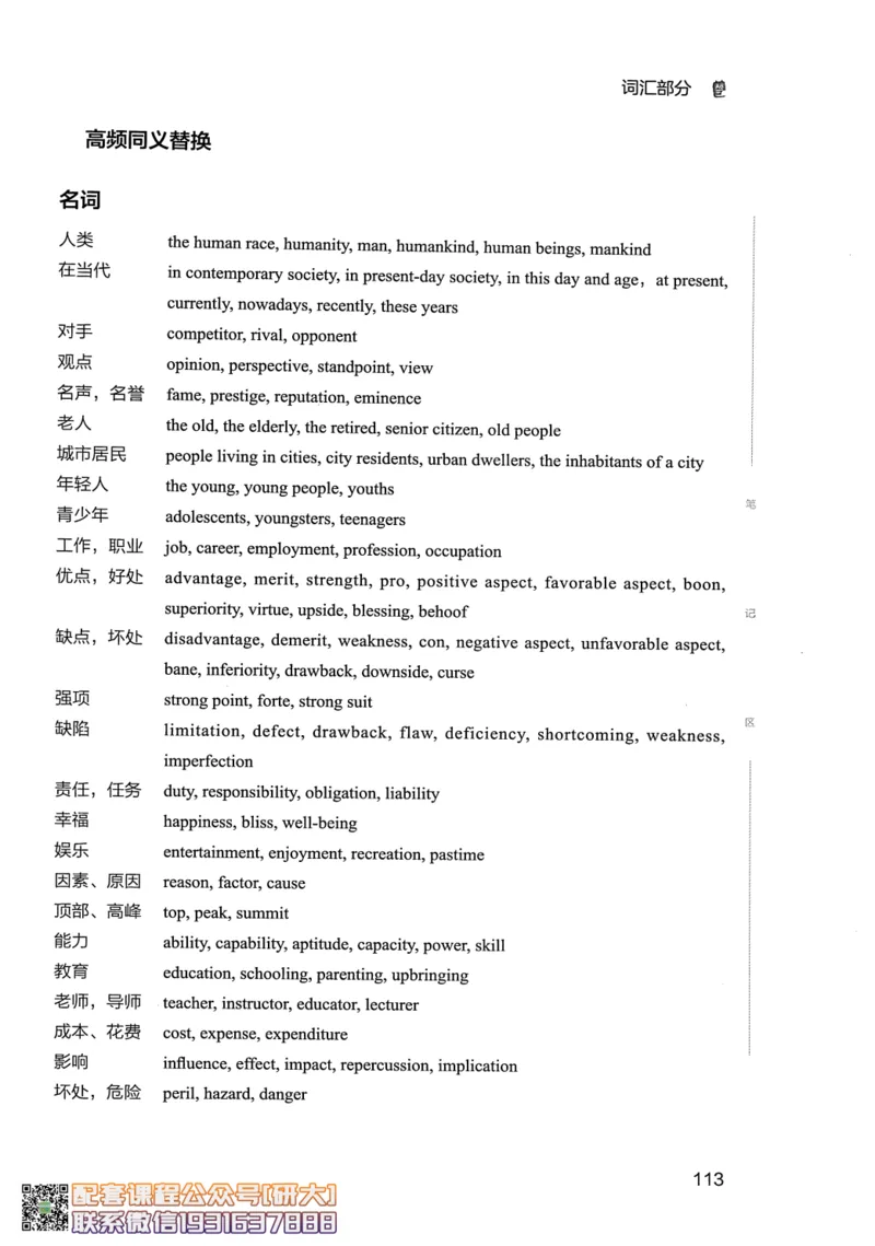26英语四级--全程班全科讲义--有道_2026年6月其他机构_05.2026四级英语26年06月_05.2026四级英语有道老师_00.书籍扫描